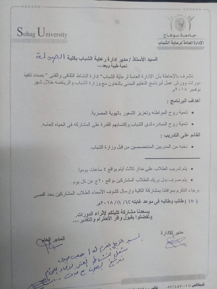 ورشة عمل لبرنامج التعليم المدني بالتعاون مع وزارة الشباب و الرياضة