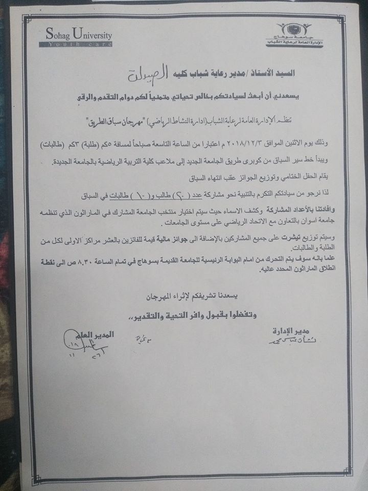 بدء التسجيل فى مسابقة المارثون طلاب و طالبات على مستوي الجامعة 🏅