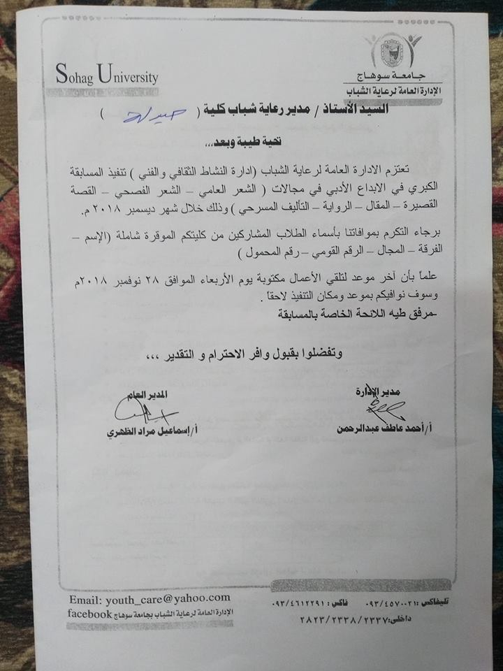 المسابقة الثقافية الكبري على مستوي الجامعة