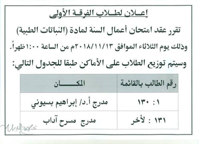 إعلان هام لطلاب الفرقة الأولى