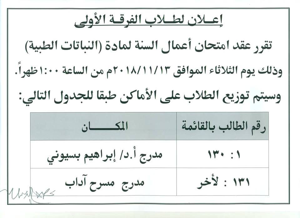 إعلان هام لطلاب الفرقة الأولى