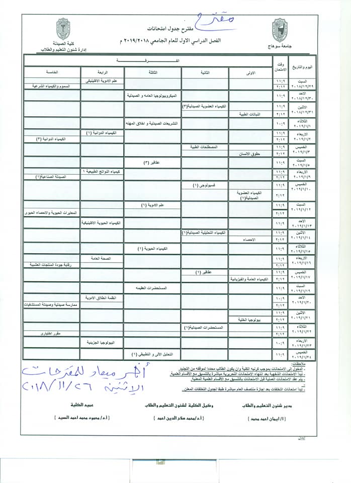 مقترح جدول امتحانات الفصل الدراسي الأول