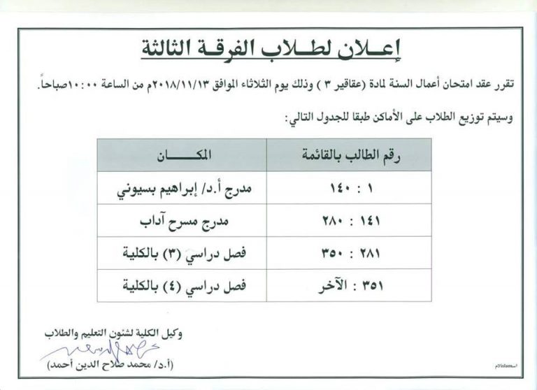 إعلان هام لطلاب الفرقة الثالثة