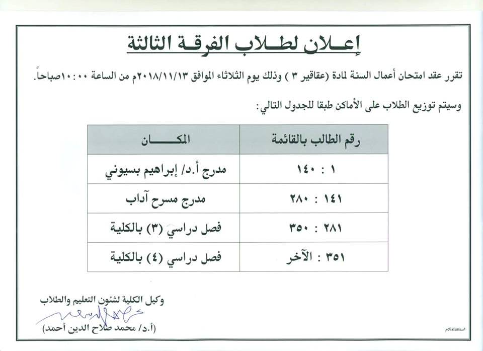 إعلان هام لطلاب الفرقة الثالثة