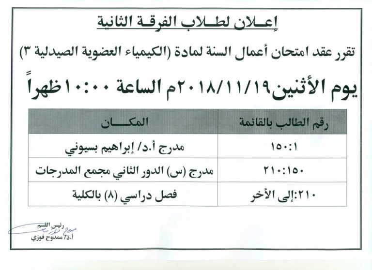 إعلان لطلاب الفرقة الثانية