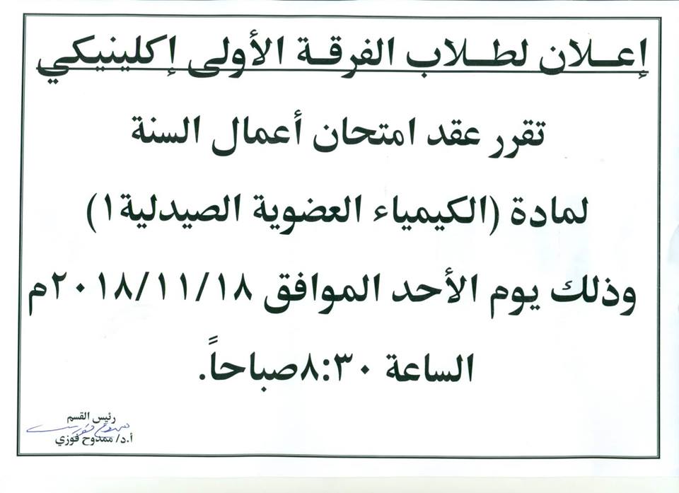 إعلان لطلاب الفرقة الأولى إكلينيكى