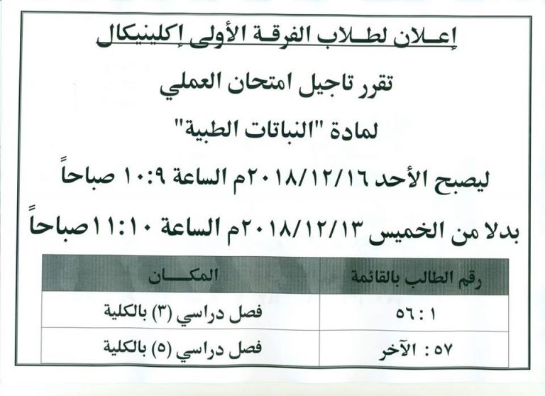 إعلان هام لطلاب الفرقة الأولى إكلينيكال