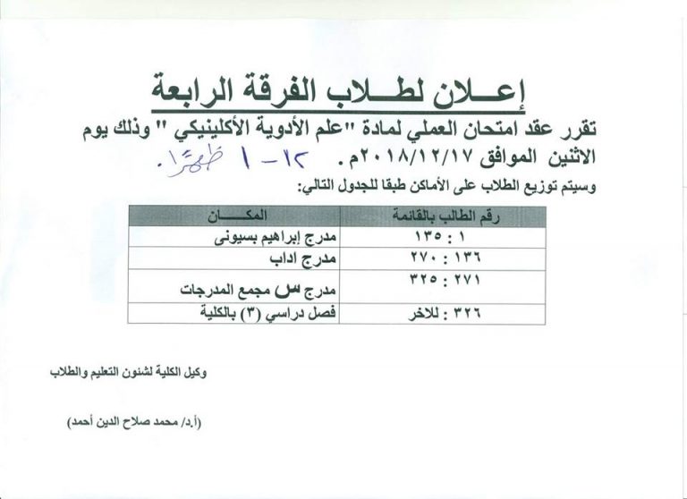 إعلان هام لطلاب الفرقة الرابعة