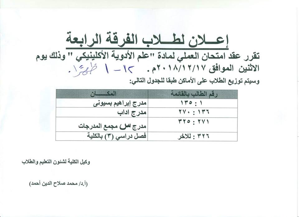 إعلان هام لطلاب الفرقة الرابعة