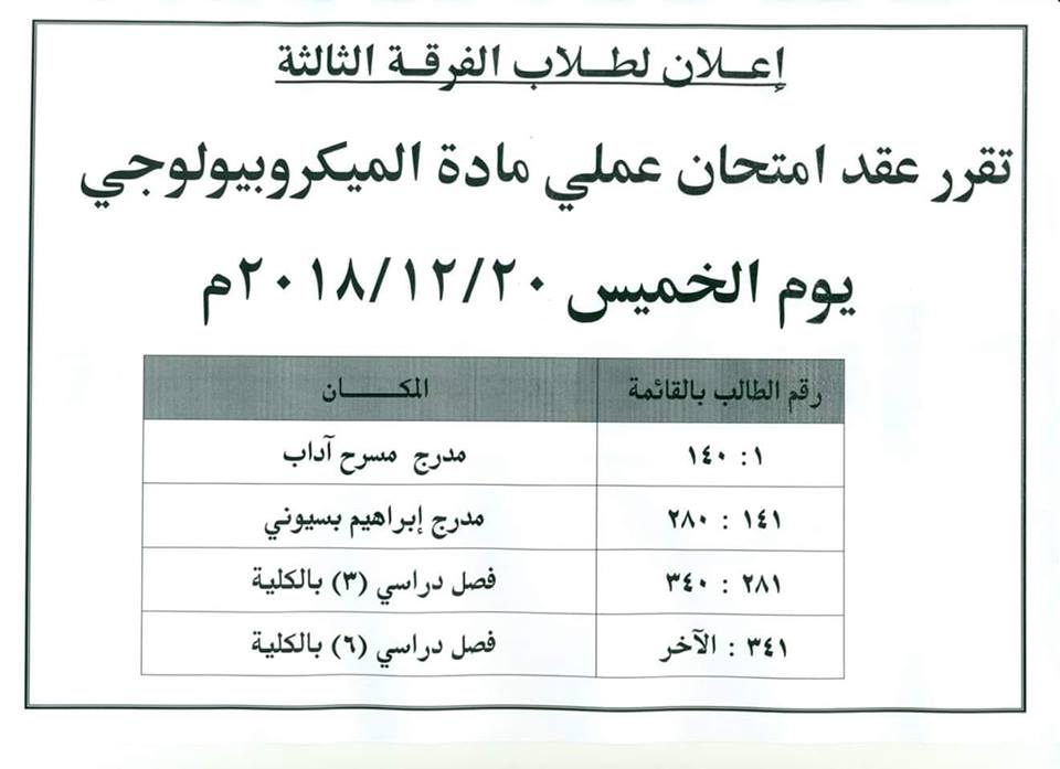 إعلان هام لطلاب الفرقة الثالثة