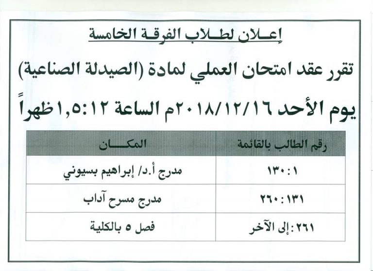 إعلان لطلاب الفرقة الخامسة