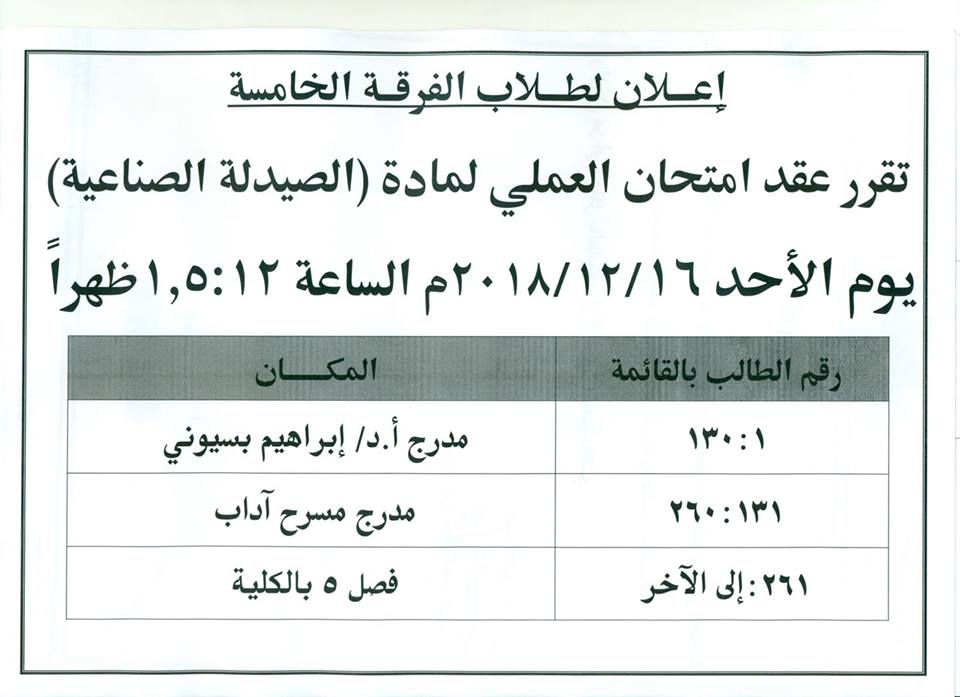 إعلان لطلاب الفرقة الخامسة