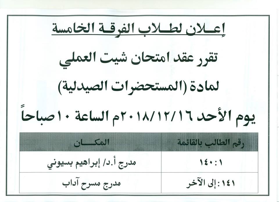 إعلان لطلاب الفرقة الخامسة