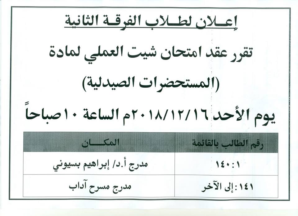 إعلان هام لطلاب الفرقة الثانية