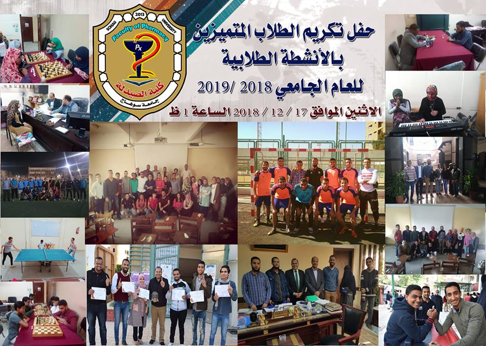 حفل تكريم الطلاب المتميزين بالأنشطة الطلابية الفصل الدراسي الأول لطلاب وطالبات الكلية بمشاركة إتحاد طلاب الكلية