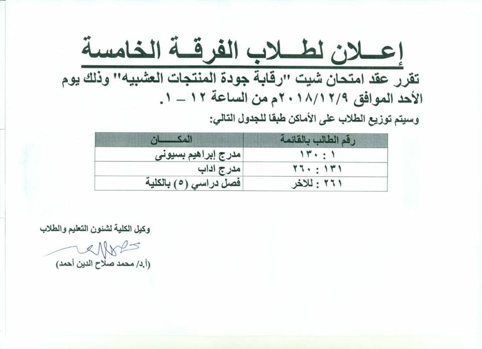 إعلان لطلاب الفرقة الخامسة