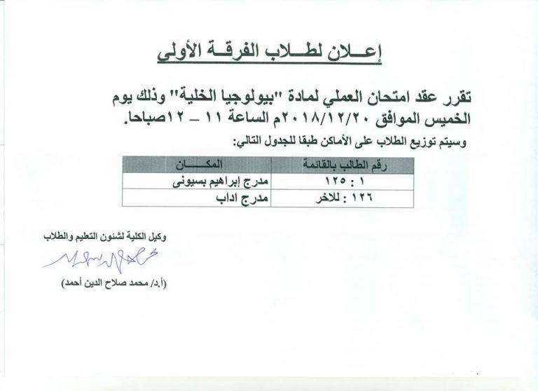 إعلان لطلاب الفرقة الأولى
