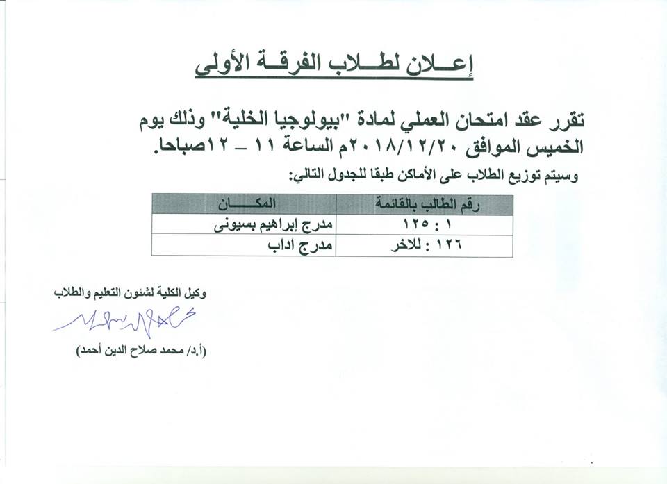 إعلان لطلاب الفرقة الأولى