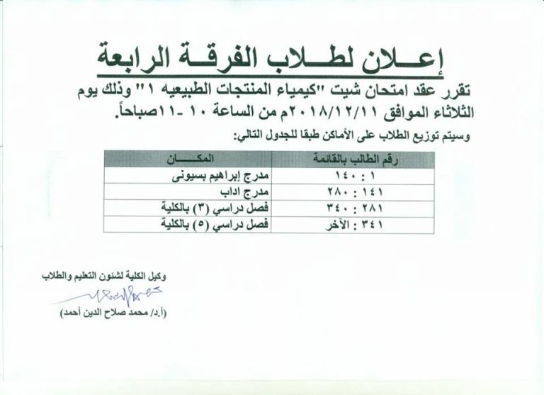 إعلان لطلاب الفرقة الرابعة