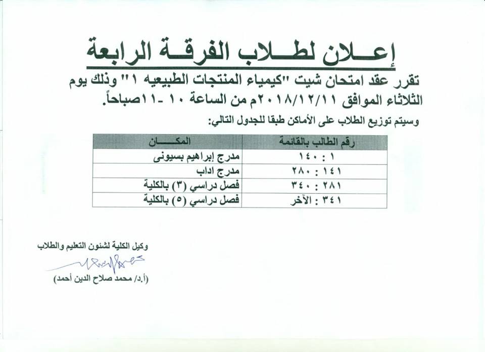 إعلان لطلاب الفرقة الرابعة