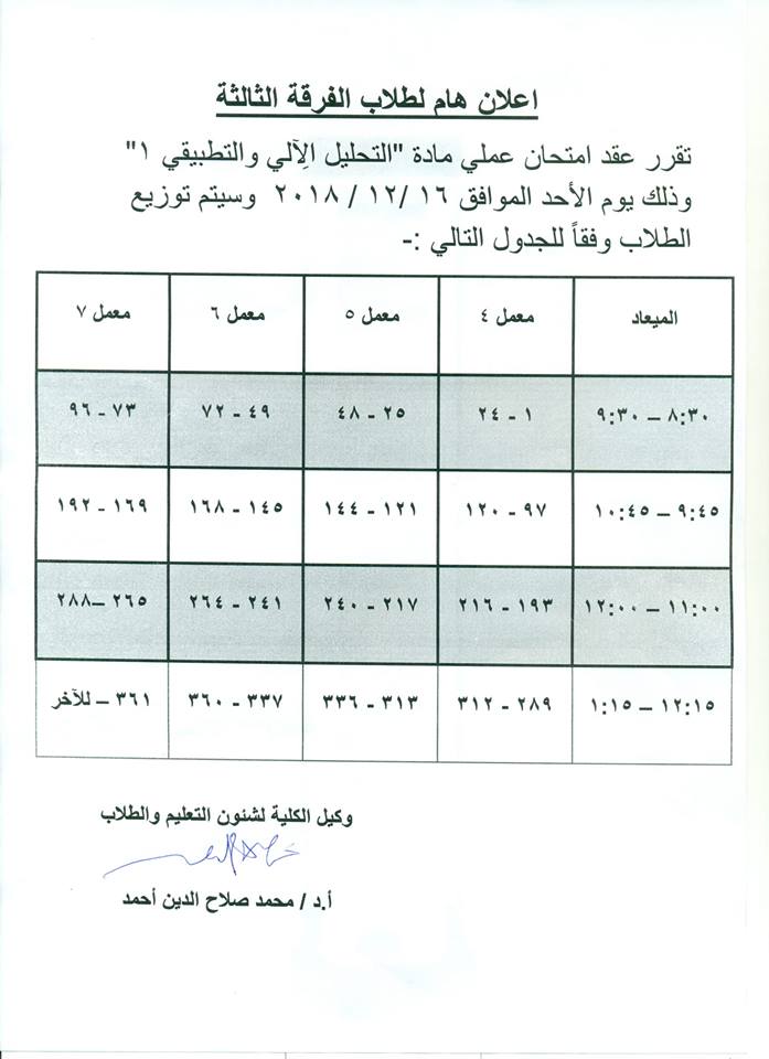 إعلان هام لطلاب الفرقة الثالثة