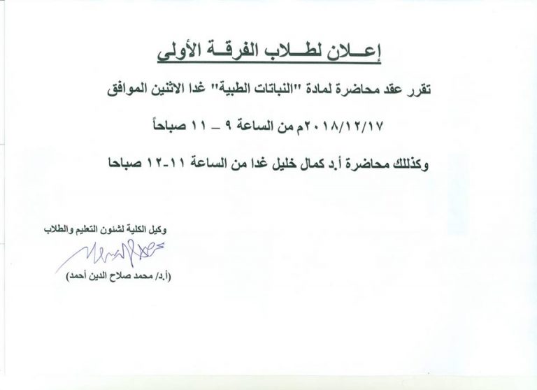 إعلان لطلاب الفرقة الأولى