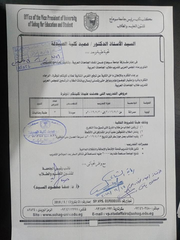 فرصة لحضور المجلس العربي لتدريب طلاب وطالبات الجامعات العربية