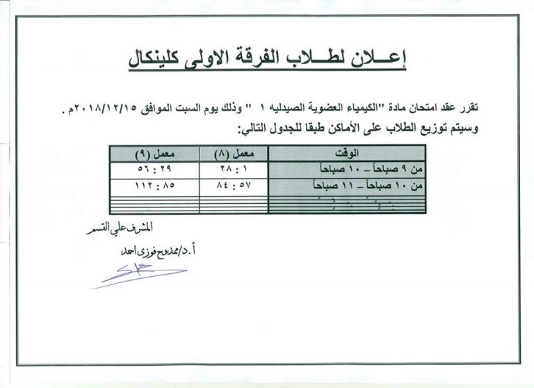 إعلان لطلاب الفرقة الأولى كلينكال