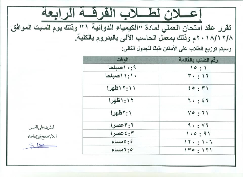 إعلان لطلاب الفرقة الرابعة