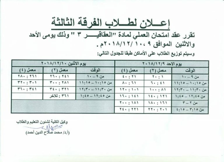 إعلان لطلاب الفرقة الثالثة