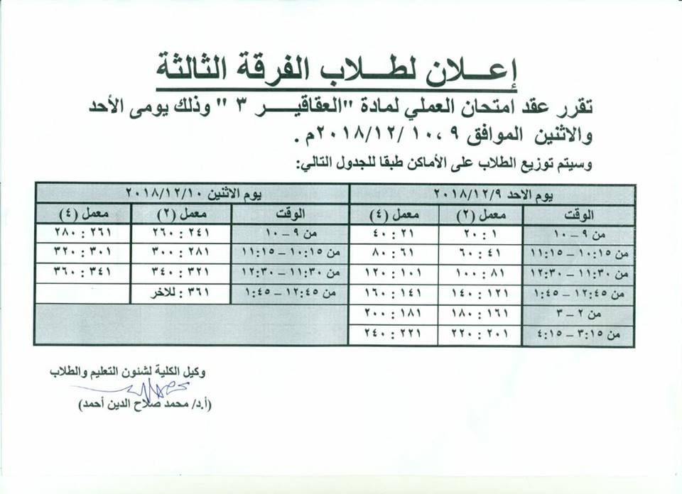 إعلان لطلاب الفرقة الثالثة