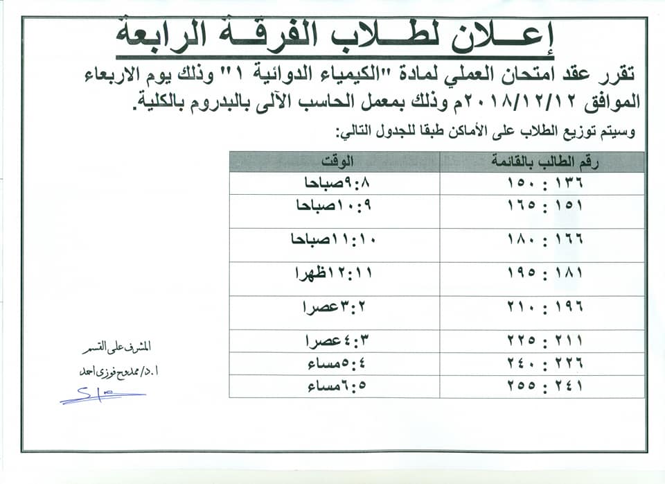 إعلان لطلاب الفرقة الرابعة