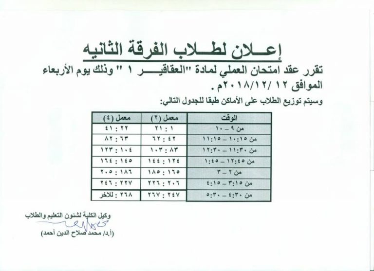 إعلان لطلاب الفرقة الثانية