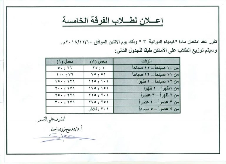 إعلان لطلاب الفرقة الخامسة