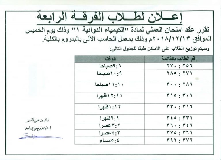 إعلان لطلاب الفرقة الرابعة