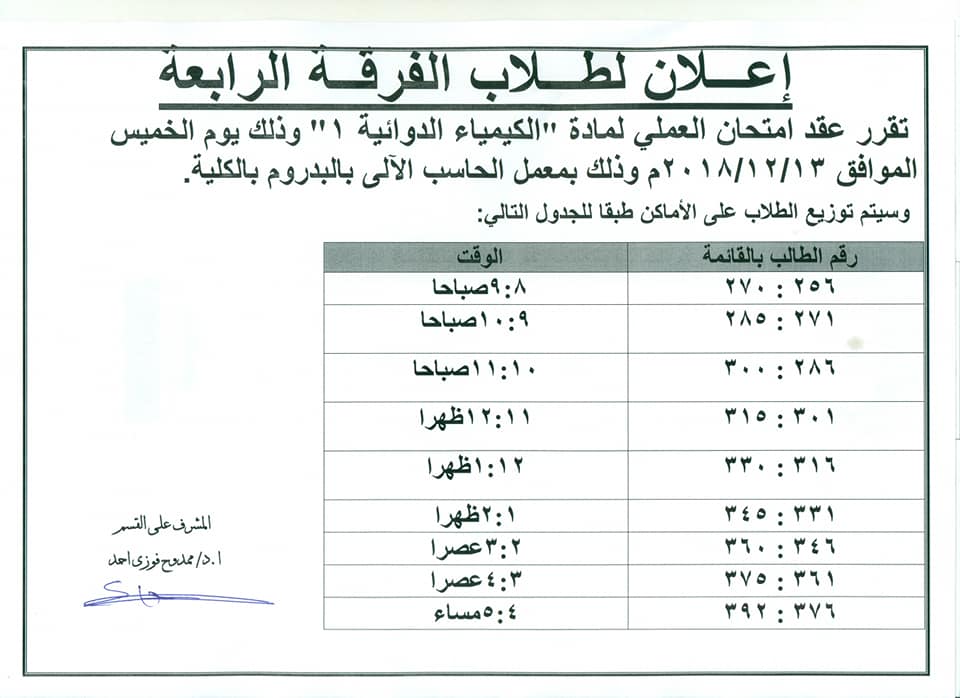 إعلان لطلاب الفرقة الرابعة