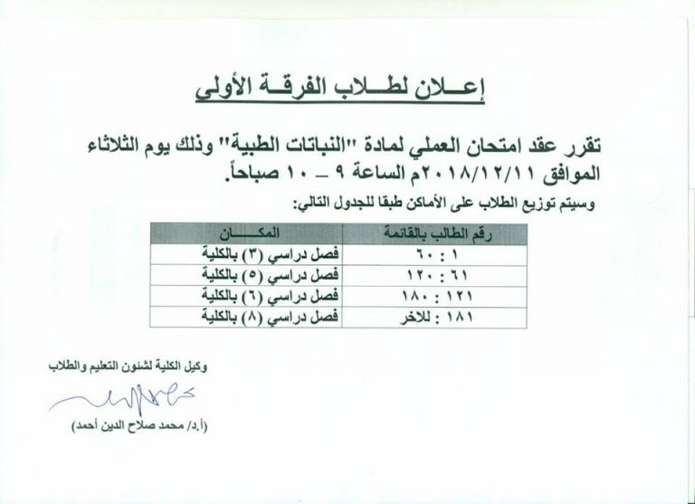 إعلان لطلاب الفرقة الأولى