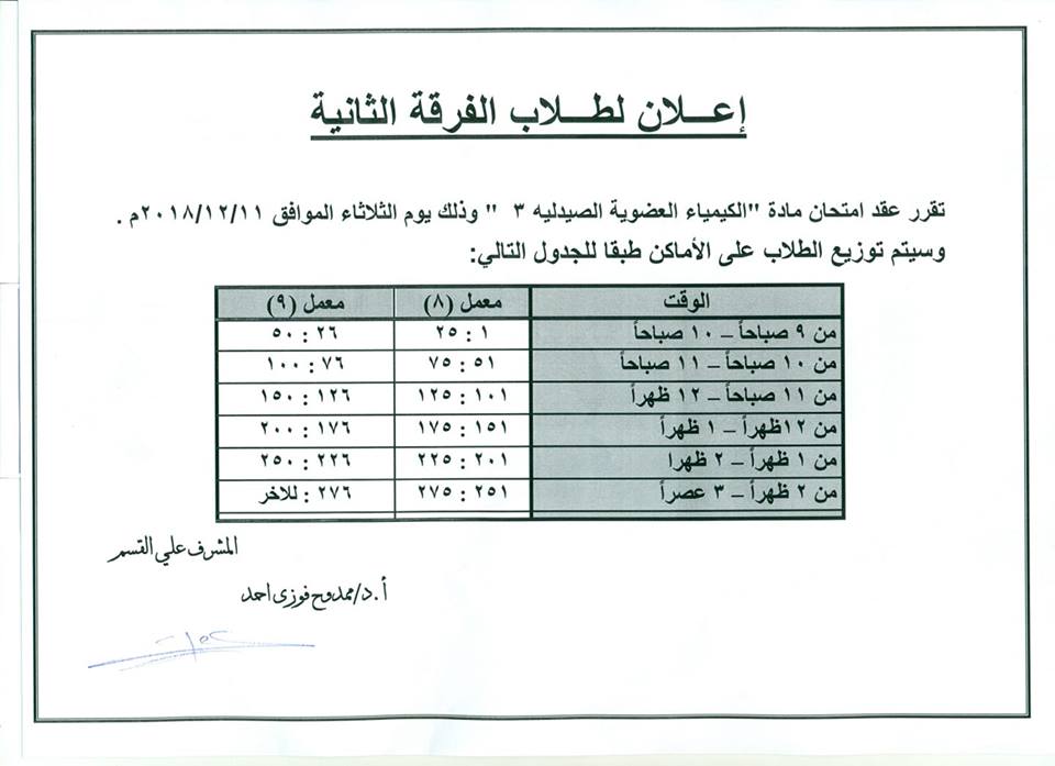 إعلان لطلاب الفرقة الثانية