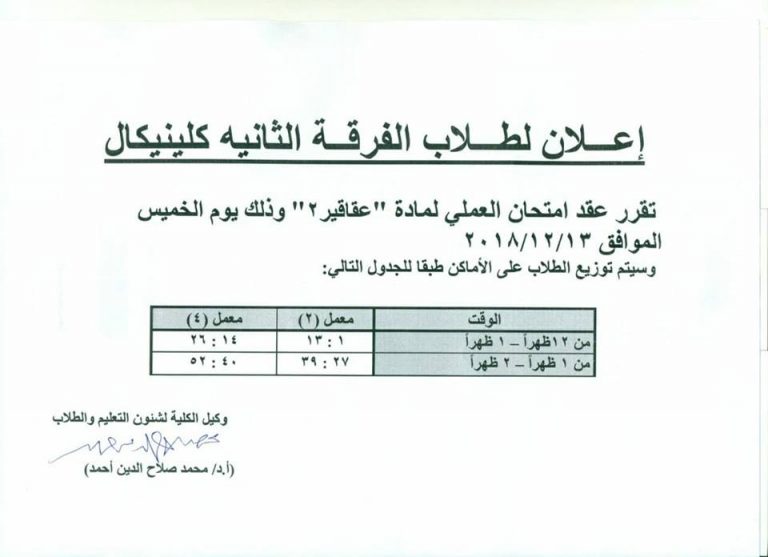 إعلان لطلاب الفرقة الثانية كلينيكال