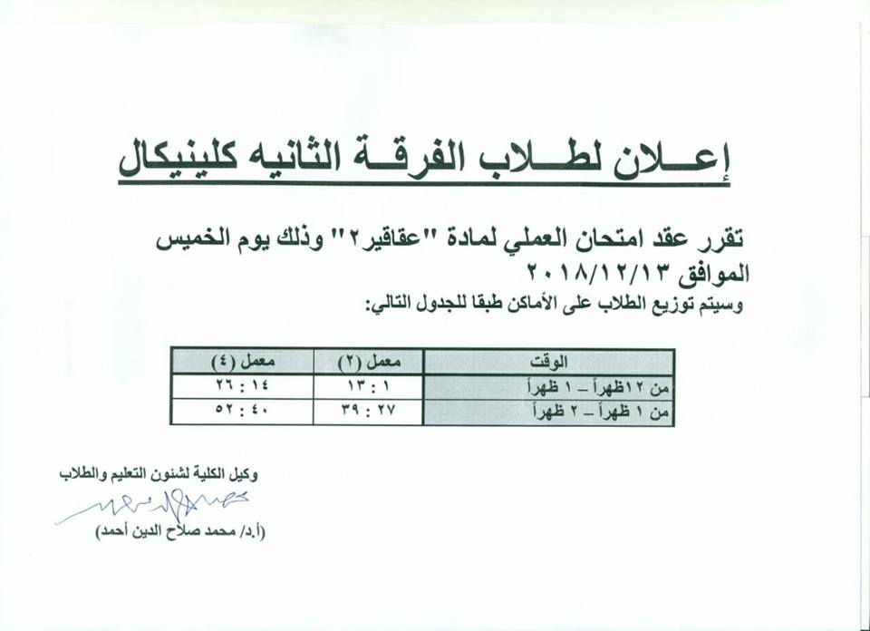 إعلان لطلاب الفرقة الثانية كلينيكال