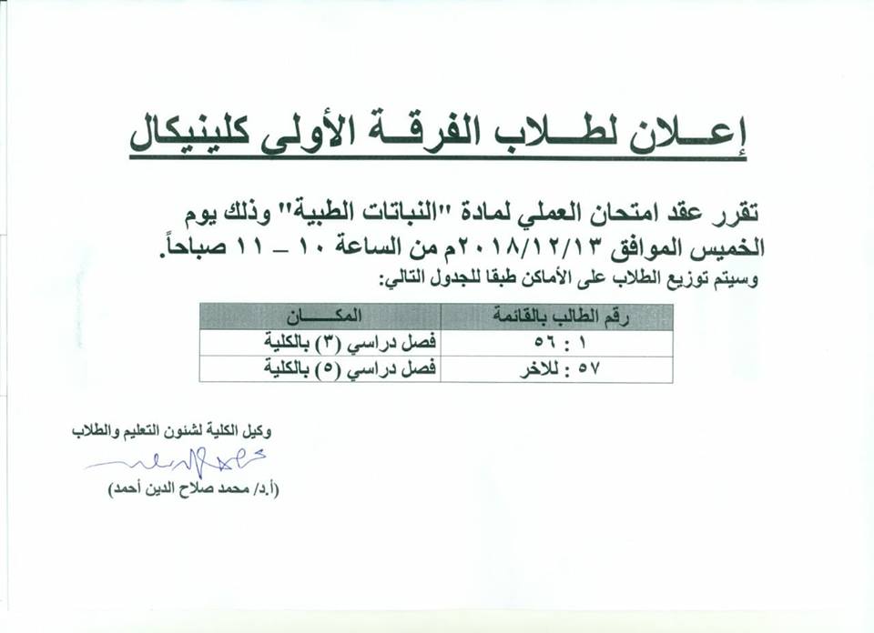 إعلان لطلاب الفرقة الأولى كلينيكال