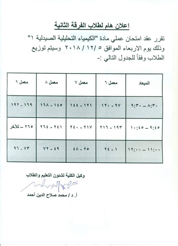 إعلان هام لطلاب الفرقة الثانية