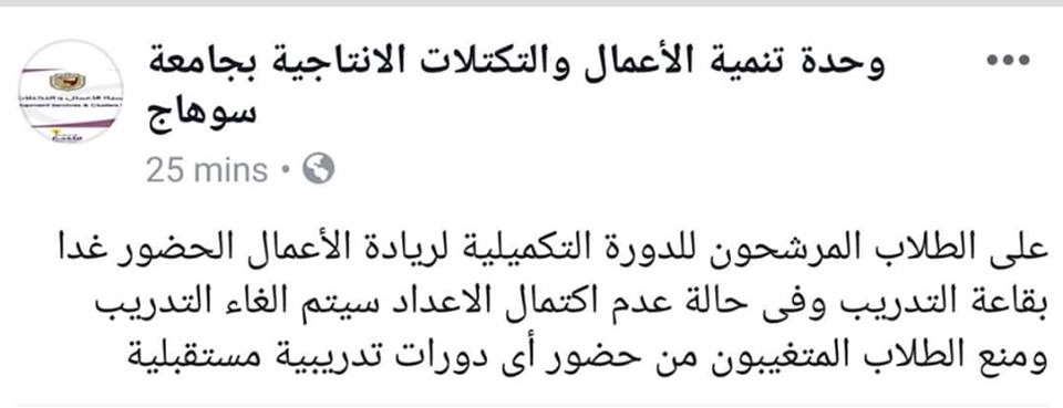إعلان هام للطلاب المرشحون للدورة التكميلية لريادة الأعمال