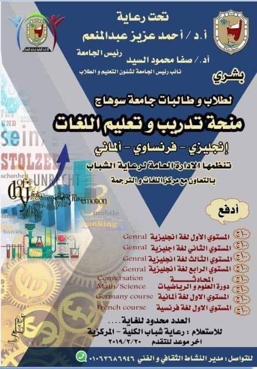 👈 منحة لطلاب و طالبات الكلية لتعليم اللغات ( الإنجليزية _ الفرنسية _ الألمانية)