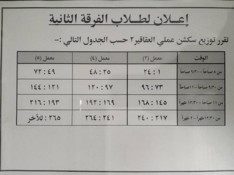 إعلان هام لطلاب الفرقة الثانية