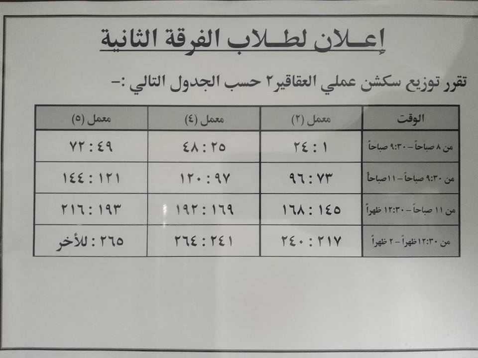 إعلان هام لطلاب الفرقة الثانية