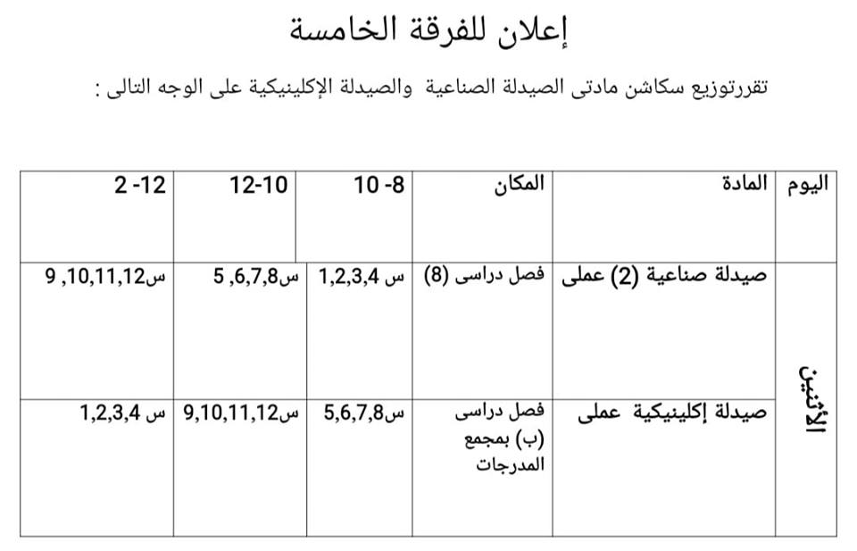 إعلان هام للفرقة الخامسة