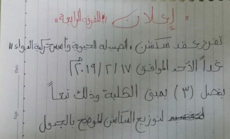 إعلان هام لطلاب الفرقة الرابعة