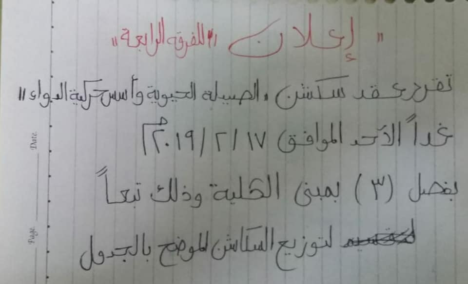 إعلان هام لطلاب الفرقة الرابعة