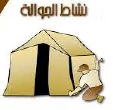 إعلان بدء التسجيل فى عشيرة الجوالة للكلية